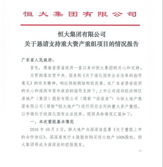 恒大地產(chǎn)等被強(qiáng)執(zhí)4.3億新，深度探究與啟示，恒大地產(chǎn)等被強(qiáng)制執(zhí)行4.3億，深度探究背后的原因與啟示