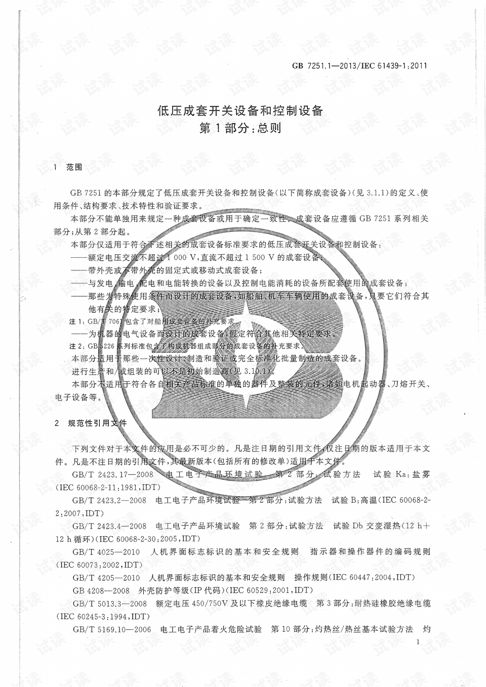 GB7251最新標(biāo)準(zhǔn)，深度解讀與應(yīng)用展望，GB7251最新標(biāo)準(zhǔn)解讀與應(yīng)用展望