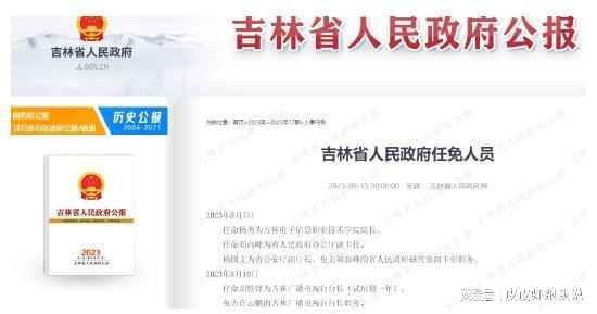 吉林省最新人事任免動態(tài)解析，吉林省最新人事任免動態(tài)解讀