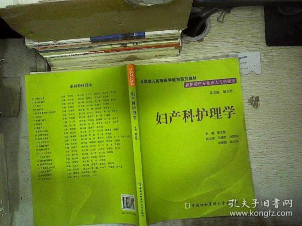 婦產(chǎn)科護理學(xué)最新版，探索與實踐，婦產(chǎn)科護理學(xué)最新版，探索與實踐之路