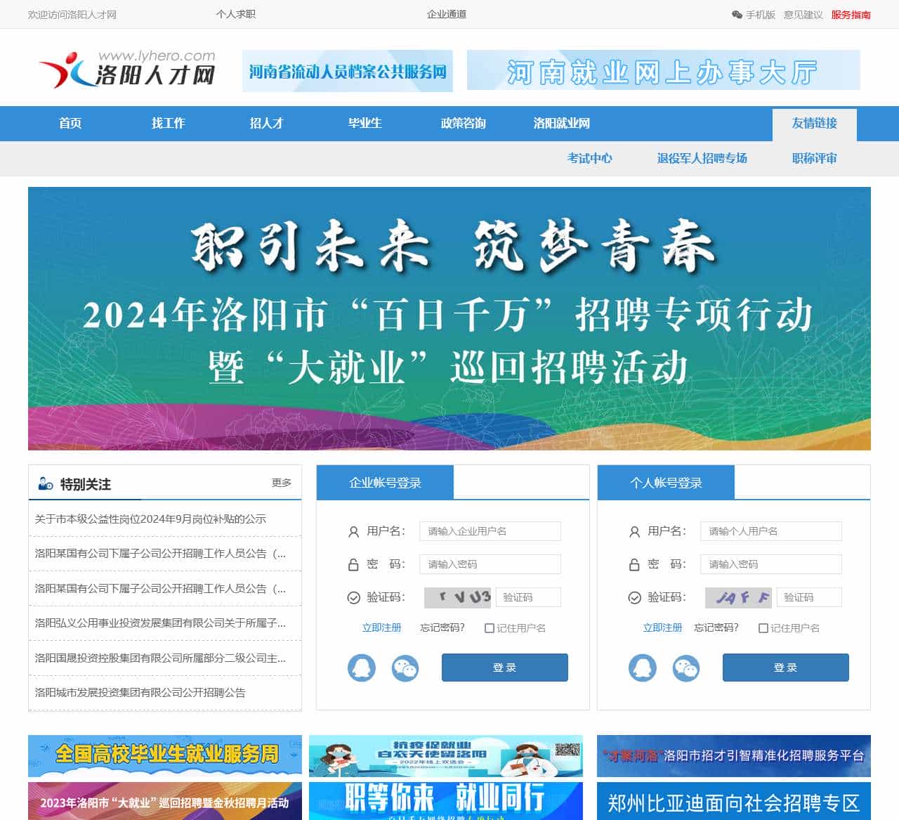 洛陽招聘網(wǎng)最新招聘信息概覽，洛陽招聘網(wǎng)最新招聘信息匯總