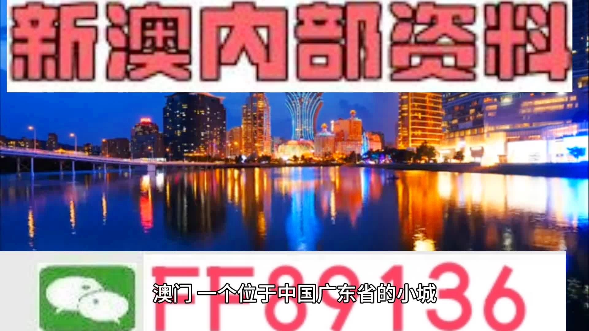 關(guān)于新澳門內(nèi)部免費(fèi)資料精準(zhǔn)大全的探討與警示，澳門內(nèi)部免費(fèi)資料精準(zhǔn)大全，探討與警示