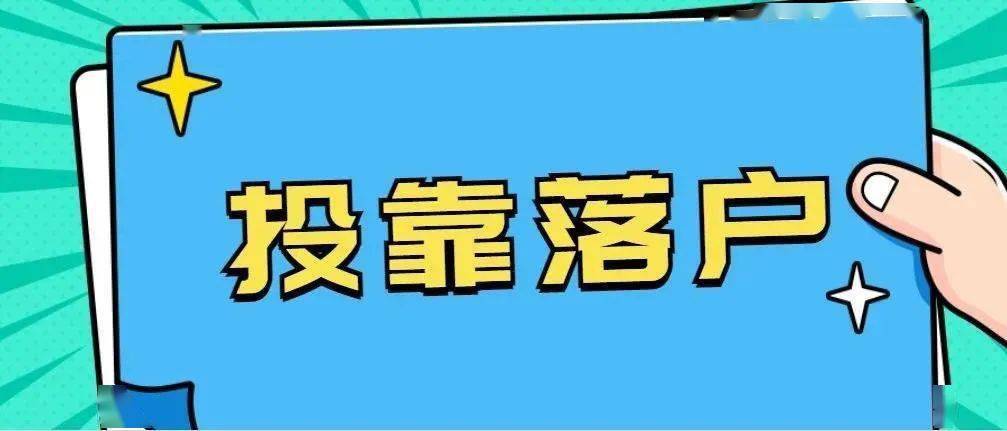 外地戶口進(jìn)京最新政策詳解，外地戶口進(jìn)京政策最新解讀