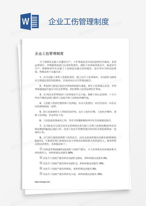最新工傷管理條例解讀，最新工傷管理條例深度解讀