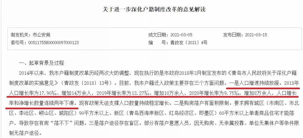 青島落戶口最新政策詳解，青島落戶政策最新詳解
