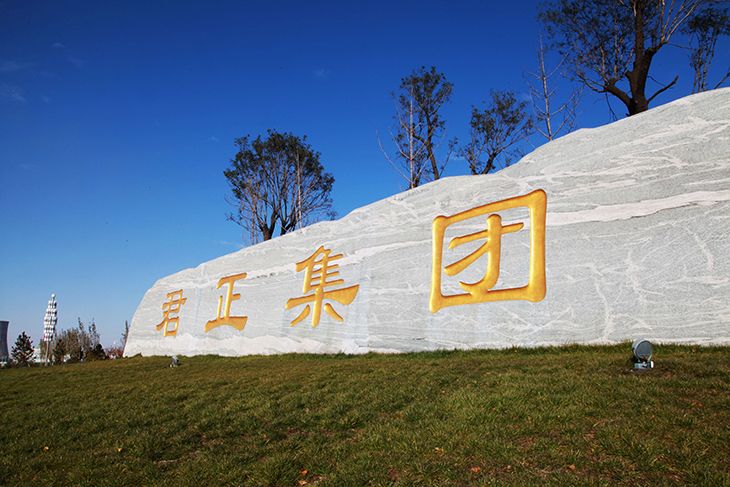 君正集團最新消息綜述，邁向未來的堅實步伐，君正集團邁向未來步伐堅實，最新消息綜述