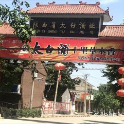 陜西太白酒廠最新消息，邁向新時(shí)代的蓬勃發(fā)展之路，陜西太白酒廠邁向新時(shí)代的蓬勃發(fā)展之路最新消息揭秘