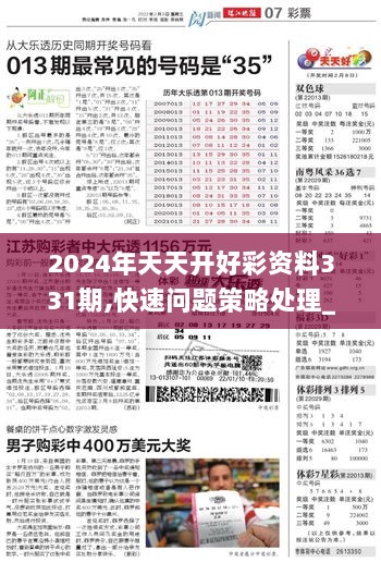 探索幸運(yùn)之門，2024天天開好彩大全第176期展望，探索幸運(yùn)之門，展望2024天天開好彩大全第176期