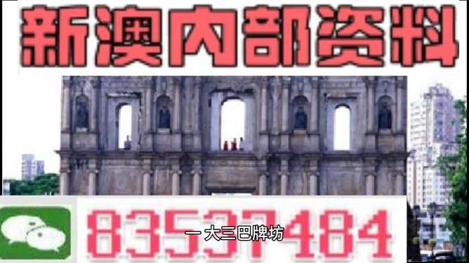澳門內(nèi)部資料精準(zhǔn)大全2023，揭示背后的風(fēng)險(xiǎn)與挑戰(zhàn)，澳門內(nèi)部資料精準(zhǔn)大全背后的風(fēng)險(xiǎn)與挑戰(zhàn)，警惕違法犯罪問(wèn)題威脅。