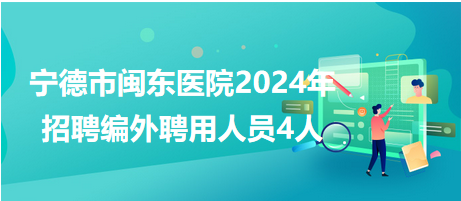 寧德市招聘網(wǎng)最新招聘動態(tài)深度解析，寧德市招聘網(wǎng)最新招聘動態(tài)深度解析及求職指南