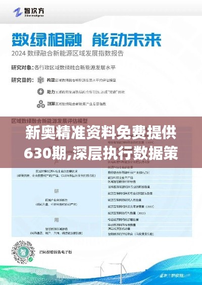 新奧精準免費資料提供，探索與啟示，新奧精準免費資料探索，啟示與分享