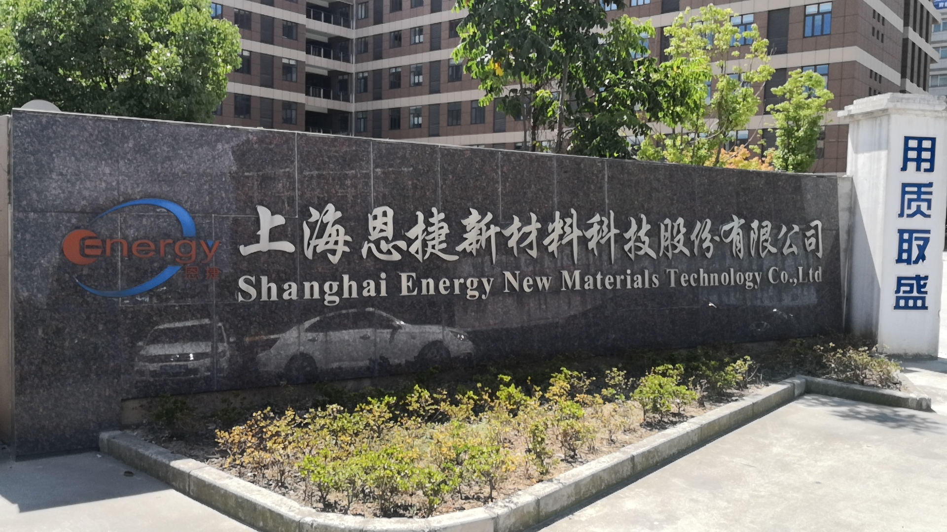 恩捷股份，一家引領(lǐng)行業(yè)變革的創(chuàng)新型企業(yè)，恩捷股份，引領(lǐng)行業(yè)變革的杰出創(chuàng)新型企業(yè)