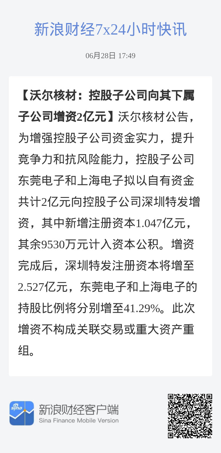 沃爾核材的投資價值分析，沃爾核材投資價值深度解析