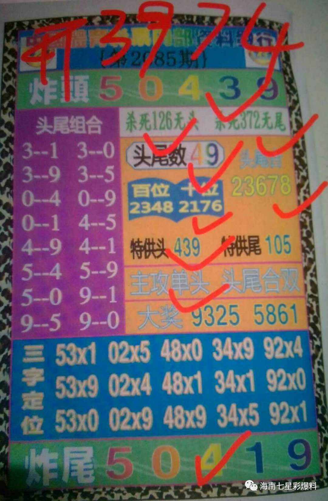警惕虛假宣傳，精準三肖三碼期期必中背后的風險與警示，警惕虛假宣傳背后的風險，揭秘精準三肖三碼期期必中的警示與風險