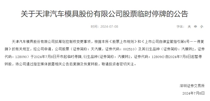天汽模最新公告深度解讀，展望未來發(fā)展新動向，天汽模最新公告解讀及未來發(fā)展展望