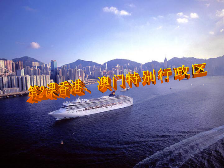 香港與澳門，資料大全，香港與澳門，資料概覽
