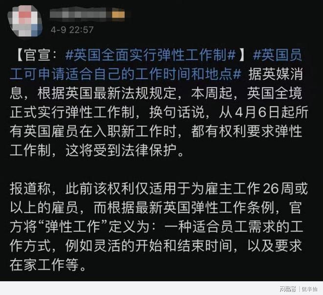 東京上四休三工作制