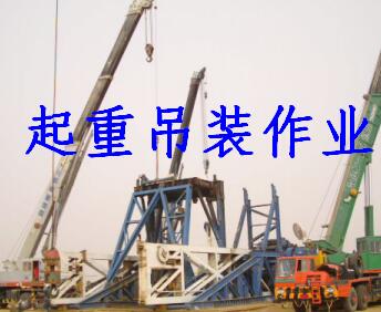 起重吊裝作業(yè)十不吊詳解，起重吊裝作業(yè)十不吊詳解指南