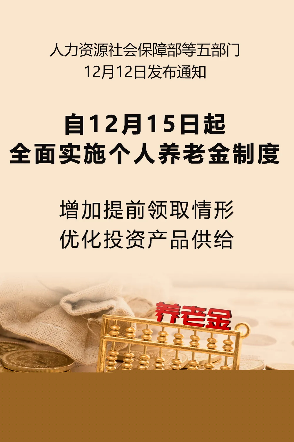 個(gè)人養(yǎng)老金制度全面實(shí)施，構(gòu)建更加完善的養(yǎng)老保障體系，個(gè)人養(yǎng)老金制度全面實(shí)施，構(gòu)建全方位養(yǎng)老保障體系