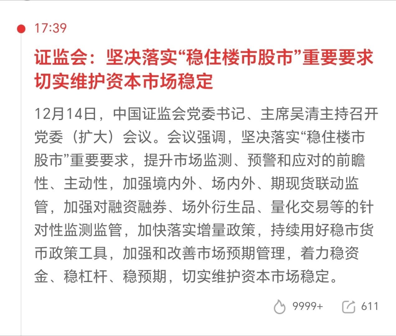 證監(jiān)會(huì)周末緊急維穩(wěn)，資本市場(chǎng)的穩(wěn)定器與守護(hù)者，證監(jiān)會(huì)周末緊急維穩(wěn)，資本市場(chǎng)的穩(wěn)定守護(hù)神
