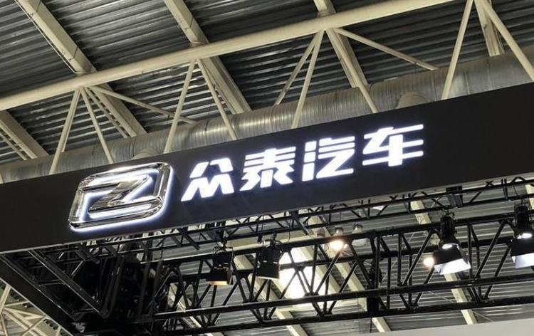 眾泰汽車，退市還是重組？，眾泰汽車面臨退市還是重組的抉擇？