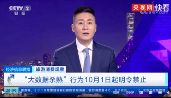 大數(shù)據(jù)殺熟背后的經(jīng)濟學(xué)原理，大數(shù)據(jù)殺熟背后的經(jīng)濟學(xué)解析