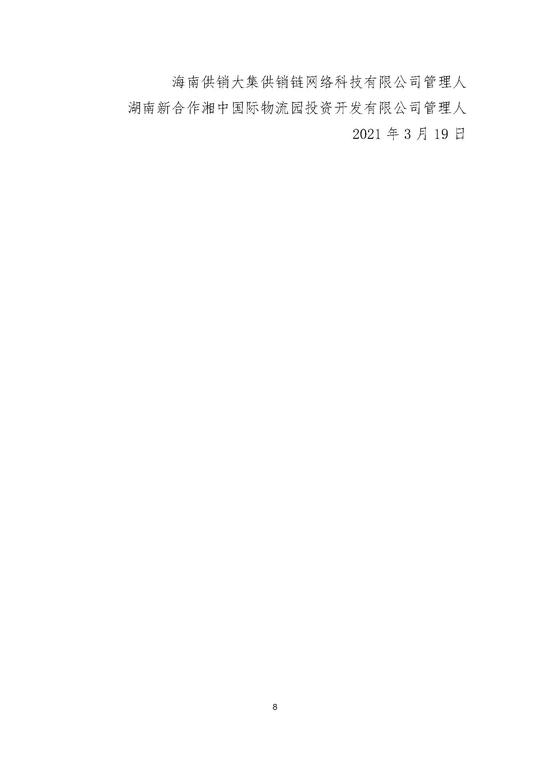 供銷大集定增公告，重塑企業(yè)價值，開啟新篇章，供銷大集定增重塑企業(yè)價值，開啟發(fā)展新篇章公告