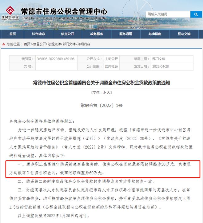 常德最新公積金貸款政策解讀與應(yīng)用指南，常德公積金貸款政策解讀及申請指南