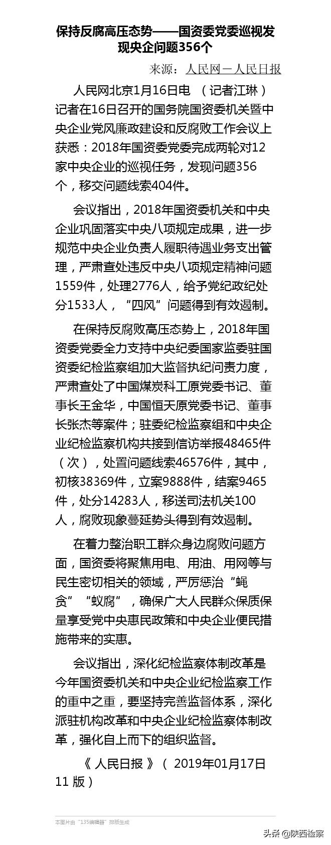 國資央企巡視整改方案，深化治理，促進企業(yè)發(fā)展，國資央企巡視整改深化治理，助力企業(yè)穩(wěn)健發(fā)展