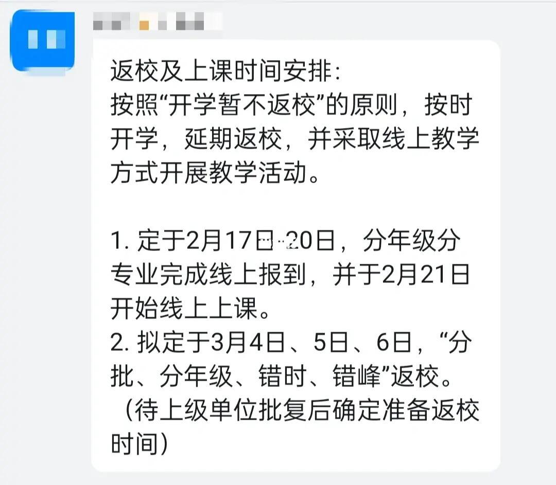 開學(xué)通知延遲最新動(dòng)態(tài)，影響與應(yīng)對(duì)策略，開學(xué)通知延遲的最新動(dòng)態(tài)，影響及應(yīng)對(duì)策略分析