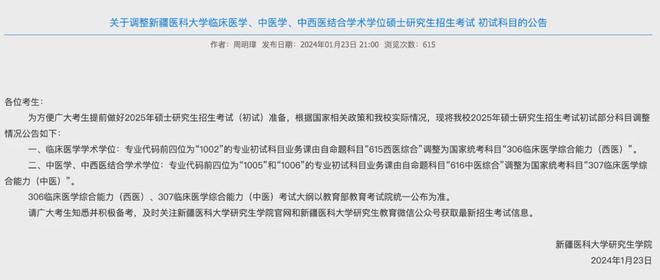 關于2025年考研最新消息的全面解讀，全面解讀，2025年考研最新消息與趨勢分析