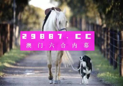 關(guān)于新澳2024年精準一肖一碼的問題，我必須強調(diào)一點，任何涉及到預測、猜測或者所謂的精準一肖一碼的行為，都是沒有科學依據(jù)的，甚至有可能是違法的。對于此類問題，我們應該保持警惕，避免陷入不必要的風險。，新澳2024年精準一肖一碼預測，警惕風險，遠離非法預測陷阱