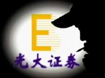 光大證券下跌5.2%背后的原因及市場(chǎng)反應(yīng)分析，光大證券下跌5.2%背后的原因及市場(chǎng)反應(yīng)深度解析