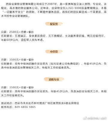 西安浴場最新招聘信息及其相關(guān)解讀，西安浴場最新招聘信息全面解析
