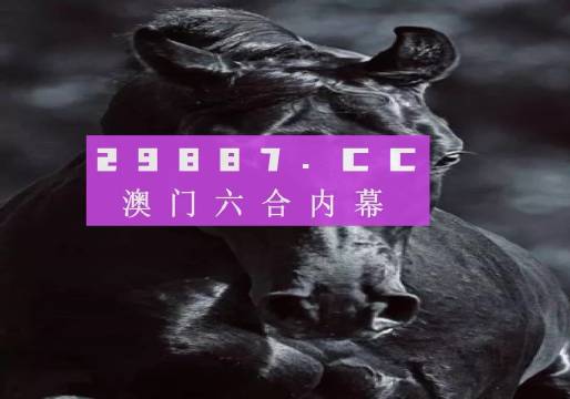 新澳一肖一碼，揭示背后的違法犯罪問題，新澳一肖一碼背后的違法犯罪問題揭秘