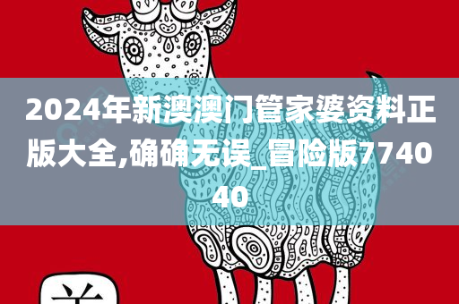 澳門管家婆，未來預(yù)測與深度分析，澳門管家婆，未來預(yù)測與深度解讀