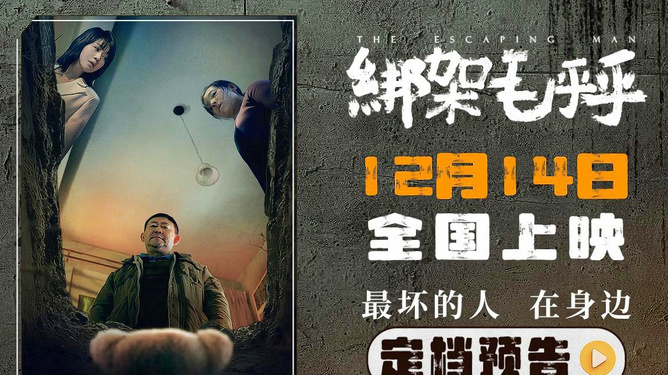 電影綁架毛乎乎官宣定檔，萌趣故事即將上演，電影綁架毛乎乎官宣定檔，萌趣故事熱血來襲