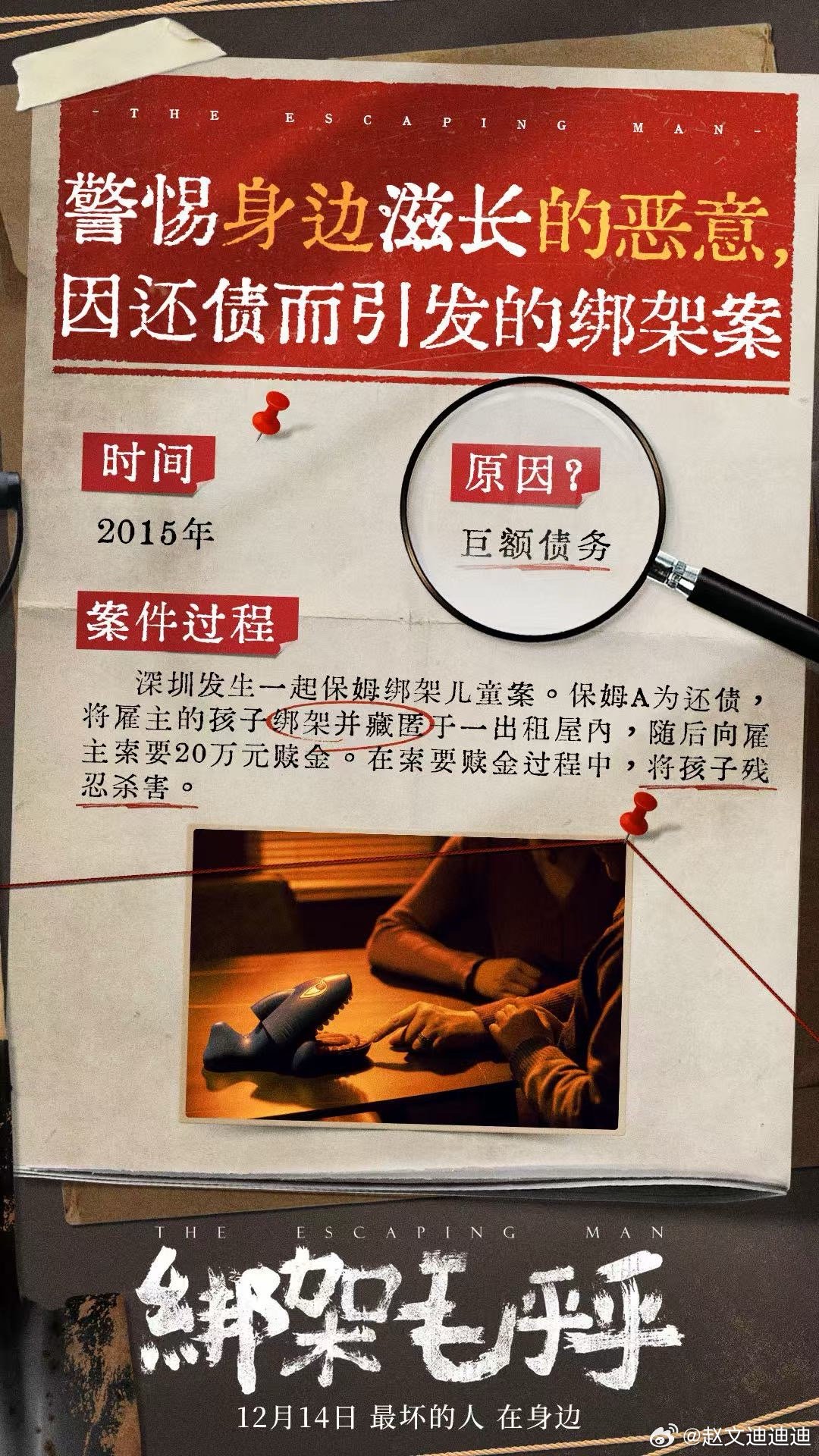 綁架事件背后的陰影，毛乎乎槍版揭示的真相，綁架事件背后的陰影，毛乎乎槍版揭示真相