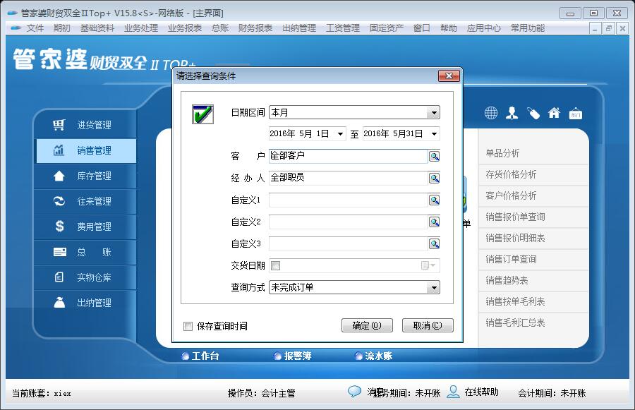 關于7777788888精準管家婆更新時間的深度解析，深度解析，7777788888精準管家婆更新時間解析