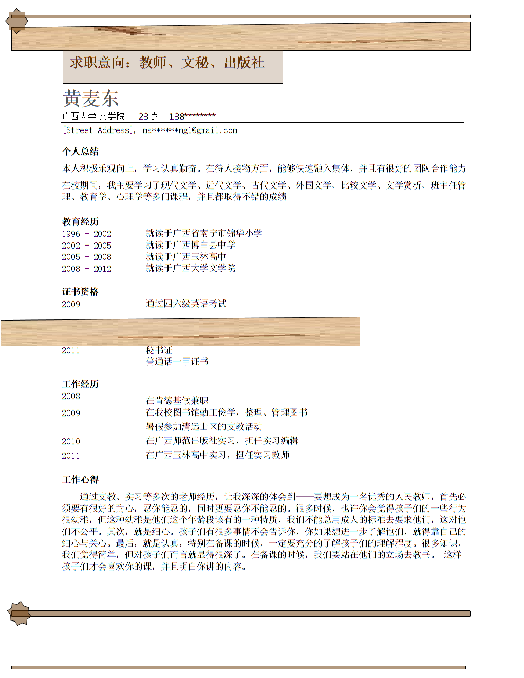 一份簡(jiǎn)單的個(gè)人簡(jiǎn)歷，個(gè)人簡(jiǎn)歷概覽