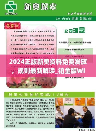 揭秘2024新奧精準(zhǔn)資料免費(fèi)大全第078期，深度解析與前瞻性探討，揭秘2024新奧精準(zhǔn)資料免費(fèi)大全第078期，深度解析與前瞻性探討報(bào)告全覽