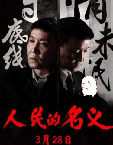 人民的名義2，深度解讀與反思，人民的名義2深度解讀與反思，探討權(quán)力、正義與社會責(zé)任之路