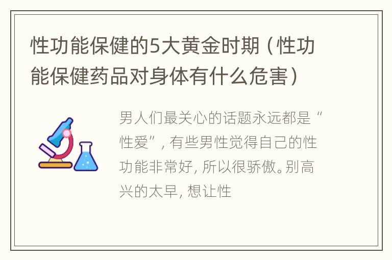 男性身體保健與保健藥的影響研究，男性身體保健與藥物影響探究