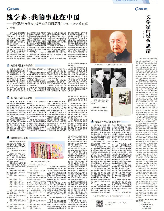 錢(qián)學(xué)森堅(jiān)持回國(guó)的故事讀后感，錢(qián)學(xué)森堅(jiān)持回國(guó)的故事感悟與啟示
