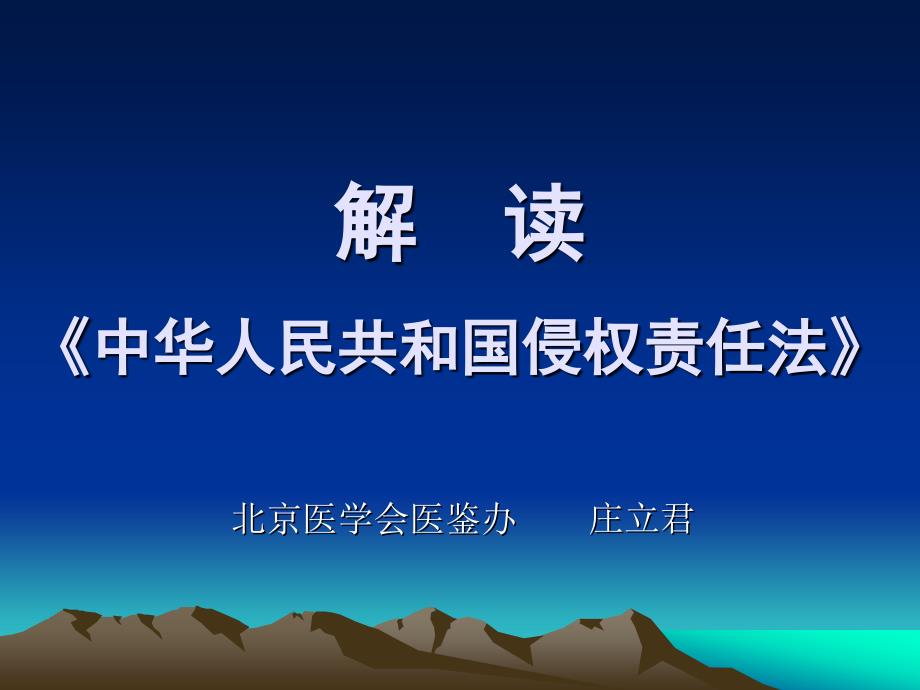 中華人民共和國侵權(quán)責(zé)任法，構(gòu)建和諧社會的重要法律基石，侵權(quán)責(zé)任法，構(gòu)建和諧社會的重要法律基石支柱