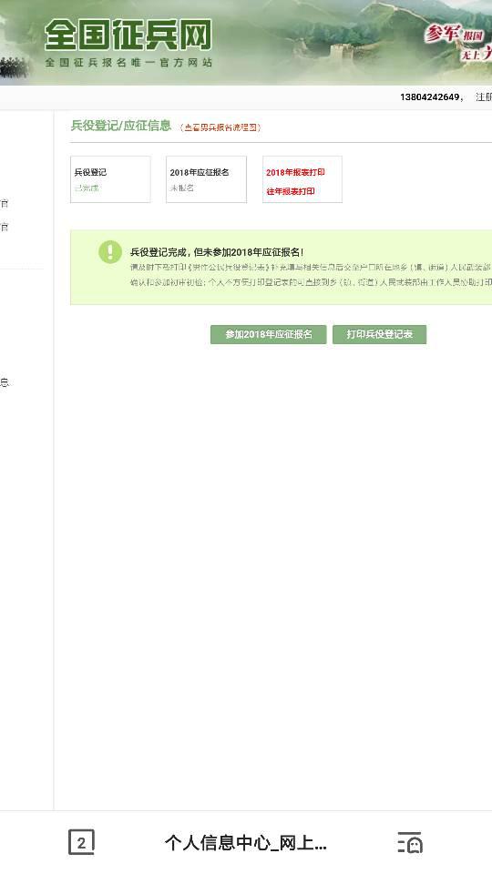 關(guān)于征兵報名網(wǎng)上報名的準(zhǔn)備事項(xiàng)，網(wǎng)上征兵報名準(zhǔn)備事項(xiàng)全解析
