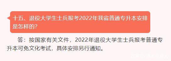 福建退役士兵免試專升本政策，退役士兵的學(xué)歷提升之路，福建退役士兵免試專升本政策，學(xué)歷提升之路暢通無(wú)阻
